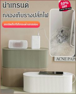 กล่องสายไฟ ทนทาน กันลื่น กล่องเก็บสายไฟ สไตล์ที่เป็นเอกลักษณ์ กันฝุ่นและกันน้ำ ปกป้องมือ มีหลายสไตล์