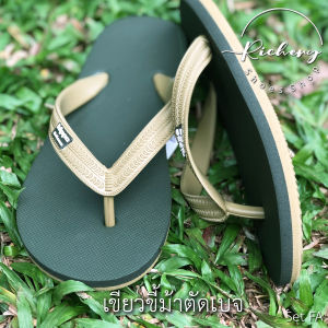 รองเท้าแตะ  Hippo Bloo HP2L5 สีเขียวขี้ม้าตัดเบจ ทูโทน สายหนา ใส่ได้ทั้งชายหญิง เลือกสีได้ รองเท้าอยู่บ้าน รองเท้าแตะหูหนีบ รองเท้าแตะ แบรนด์คนไทย