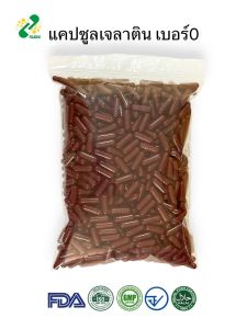 แคปซูลเปล่าเจลาติน สีน้ำตาลแดง เบอร์ 0 500 มก 1ห่อ บรรจุ 1000 แคปซูล #แคปซูล #แคปซูลเปล่า #แคปซูลพืช #แคปซูลเจลาติน