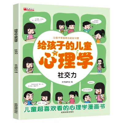 【给孩子的儿童心理学】（全套6册） 幼儿童趣味科普心理健康教育绘本 儿童漫画版故事绘本 Chinese Children Anxiety Psychology Picture Story Book Buku Webuild