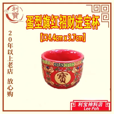 利宝 神杯【单个售卖】 杯 拜神杯 陶瓷杯 ceramic praying cup