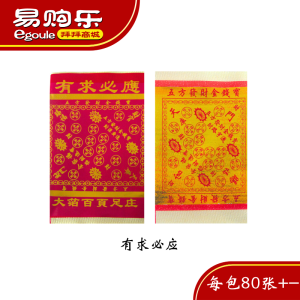 【易购乐】补运金 / 有求必应（厚庄） - 添财补运/补运钱/转运钱/神料/ 金纸 /joss paper/拜神/拜拜/招财/转运