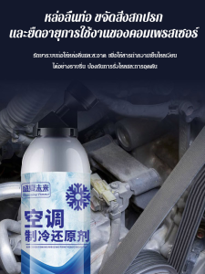 สารทำความเย็นเครื่องปรับอากาศรถยนต์ สารลดจุดเยือกแข็งในฤดูร้อน สารทำความเย็นฟรีออน