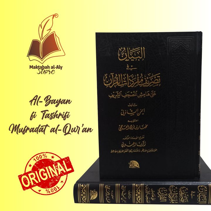 Al Bayan fi Tashrifi Mufradatil Qur'an - البيان في تصريف مفردات القرأن ...