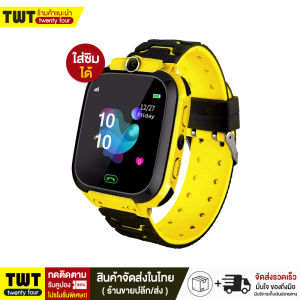 ถูกสุด 【ส่งฟรีจากประเทศไทย】 นาฬิกาQ12 Q12 พร้อมส่งนาฬิกาเด็กผญ นาฬิกาข้อมือเด็กโทรได้ กล้องหน้าหลัง นาฟิกา โทรศัพท์มือถือ เด็กผู้หญิง ผู้ชาย จอยกได้ เมนูภาษาไทย กันน้ำงานแท้ Smart Watch imoo สมารทวอทช ไอโม่ นาฬิกาสมาทวอช แชทได้ GPS ตำแหน่งเด็ก