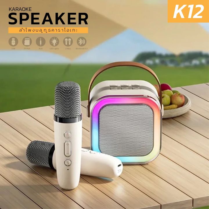 ลำโพงคาราโอเกะ KARAOKE SPEAKER รุ่น K12