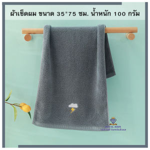 C0057  35x75ซม. ผ้าเช็ดตัว ขนเป็ด หนานุ่ม ผ้าเช็ดตัวลายขวาง ผ้าเช็ดตัวขนเป็ด ผ้าขนเป็ด