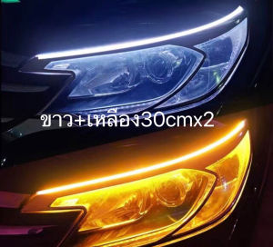Light soft article lamp 2เส้น ไฟเดย์ไลท์ พร้อมไฟเลี้ยว  30/45/60ซม  ultrafine รถยนต์ DRL LED กลองวัน ไฟตัดหมอก