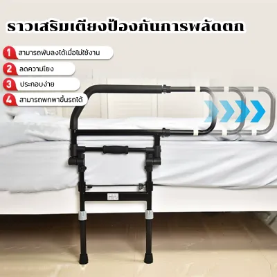 ราวกั้นเตียงพร้อมแถบเรืองแสง พับเก็บได้ ราวเสริมข้างเตียงป้องกันการพลัดตก ใช้ได้กับเตียงทุกรุ่น ปรับระดับได้หลายฟังก์ชัน
