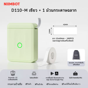 NIIMBOT D110_M เครื่องพิมพ์ความร้อนแบบพกพา Bluetooth Inkless พิมพ์สติกเกอร์ Maker Self-Adhesive Home Label Printer