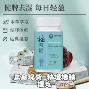 【Ship in 24H】【正品现货】 【祛湿轻】祛湿丸正品湿清去湿气男士女性湿热调理去水肿草本排湿【 Moisturizing Light 】 Authentic Moisturizing Pill Moisturizing and Moisture Removing