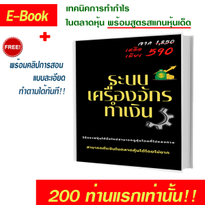ขายสูตรเด็ด 1-3% ต่อวัน กราฟหุ้น วิธีอ่านและคลิปการสอนละเอียด 0-100 ถึงพื้นฐาน ให้ทำได้ กราฟหุ้น!