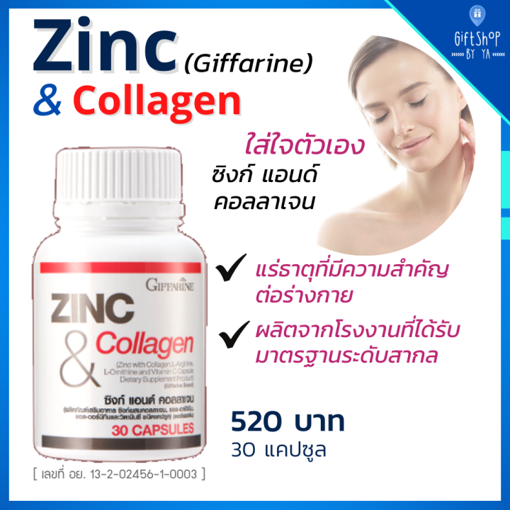 Zinc & Collagen Giffarine ซิงค์ แอนด์ คอลลาเจน Zincบำรุงผม  บำรุงผิว บำรุงเล็บ ซิงค์ลดผมร่วง ซิงค์ วิตามิน คอลลาเจนซิงค์ ซิงค์แคป 30 แคปซูล giffarine zinc