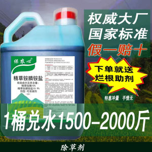 （ Fast removal ）[10 Jin ] Baonong Xinjing Glufosinate Ammonium Salt Orchard Oxalis Imperatae Non-Agricultural Land Strong Killer