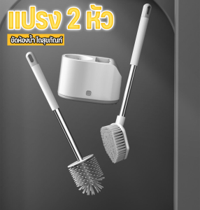 แปรงขัดห้องน้ำ 2 หัว ที่ขัดพื้น แปรงล้างห้องน้ำ ล้างสุขภัณฑ์ ขัดห้องน้ำ ด้ามสแตนเลส พร้อมที่เก็บ ไม่เจาะผนัง