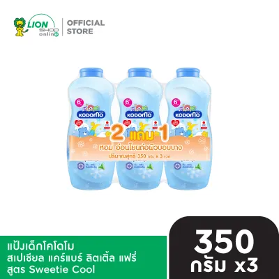 [สินค้าอยู่ระหว่างเปลี่ยนแปลงแพ๊กเกจ][แพ็ก 2 ฟรี 1] KODOMO แป้งเด็ก โคโดโม 350 กรัม