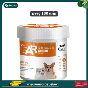 แผ่นเช็ดคราบน้ำตาสุนัขและแมว แผ่นเช็ดตาแมว แผ่นเช็ดตาสุนัข ห่อละ 130 ชิ้น เช็ดคราบน้ําตาแมว เช็ดหูแมว เช็ดตาแมว ปลอดภัย