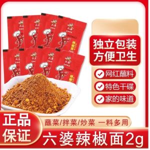 Ready Stock【六婆辣椒面】六婆辣椒面香辣蘸料烧烤料烤肉火锅干碟正宗四川调味料2g小包 Liu Po Chili Powder Spicy Dipping Sauce for Barbecue Hot Pot and Grilled Meat