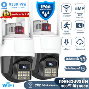 【APP:V380Pro】กล้องใส่ชิม4G V380 PRO 8MP CCTV outdoor กันน้ำ กล้องวงจรปิด wifi 8ล้านพิกเซล การตรวจสอบระยะไกล/คุยได้ กล้องวงจรปิดดูผ่านมือถือ กล้องไร้สาย แจ้งเตือนทันที ควบคุม PTZ เป็นสีสันทั้งวัน กล้องวงจรปิดใส่ซิมเน็ต4g ไม่มีเน็ตก็ใช้ได้ แพ็ดคู่!!สุดคุ้ม!