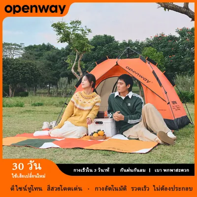 openway เต็นท์แคมป์ปิ้ง เต็นท์นอน 1-3 คน เต็นท์สนาม เต็นท์เดินป่า กันน้ำ น้ำหนักเบา