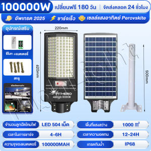 แท้100% ซื้อ 1แถม 5 ไฟโซล่าเซลล์ ไฟถนนโซล่าเซลล์100000W ไฟภายนอกอาคาร Solar Street Light ไฟถนนแบบบูรณาการ IP68กันน้ำ แสงสีขาว พร้อมรีโมท รับประกัน30ปี