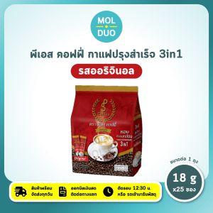 (มีโค้ดส่วนลด) พีเอส คอฟฟี่ กาแฟปรุงสำเร็จ 3in1 อาราบิก้า & โรบัสต้า 450 ก. 25 ซอง มี 2 รส (เลือกรสได้)