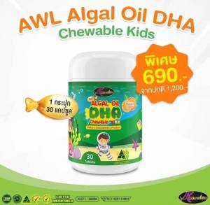 DHA สำหรับเด็ก Algal Oil DHA 350 mg. อาหารเสริมเด็ก 1 กระปุก 30 แคปซูล