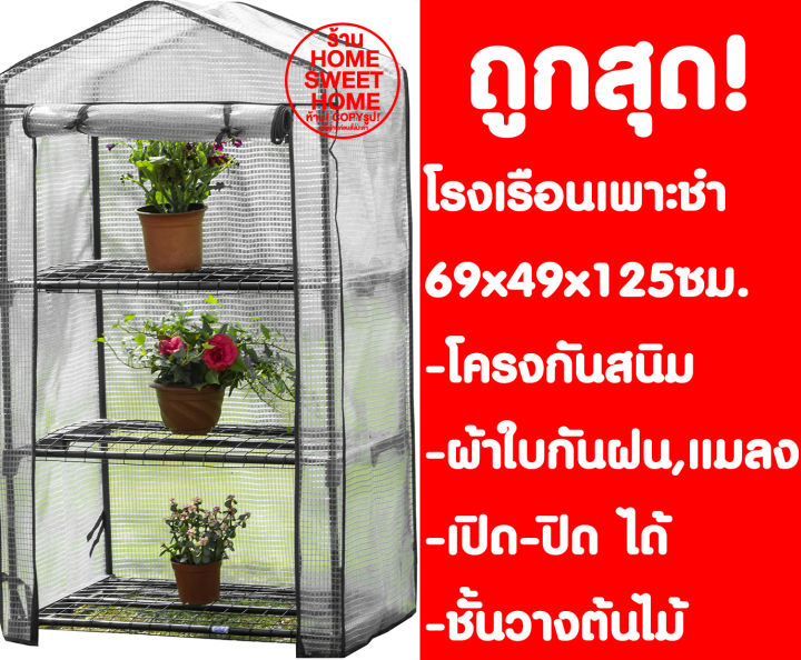 โรงเรือนแคคตัสสำเร็จรูป สำหรับตู้อบบอน บอนสี กระบองเพชร