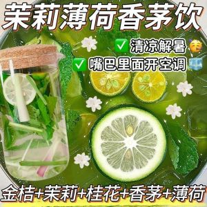 75g (5g * 25pack) 茉莉薄荷香茅饮袋装提神醒脑清新金桔夏季清凉茶包 Jasmine Mint Lemongrass Drink Mint Leaf Fresh Mouth Tea Jasmine Osmanthus Osmanthus Lemongrass Kumquat Cold Brew Tea Bag