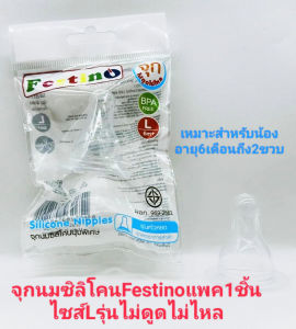 Festino จุกนม รุ่นหัวหยด ไม่ดูดไม่ไหล คอมาตรฐาน คอแคบ แพค 1 ชิ้น