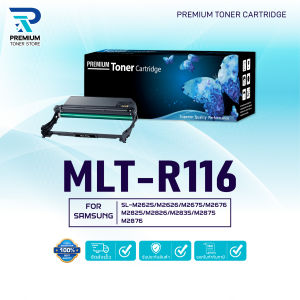 หมึกเทียบเท่า MLT-R116  FOR Samsung Xpress SL-M2625 / M2626 / M2675/ M2676/ M2825 / M2826/ SL-M2835