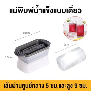 ที่ทำน้ำแข็ง แม่พิมพ์ Ice Ball Maker ก้อนกลม พิมพ์วุ้น น้ำแข็ง แม่พิมพ์น้ำแข็ง แม่พิมพ์ซิลิโคน ซิลิโคนทําน้ําแข็ง แม่พิมพ์ทำน้ำแข็ง  Ice Ball