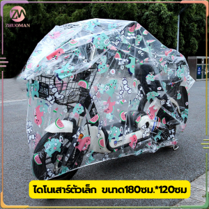 ผ้าคลุมรถมอเตอร์ไซค์ ถุงคลุมรถมอเตอร์ไซค์ คลุมรถมอเตอร์ไซค์ ผ้าคลุมบิ๊กไบค์ กันแดด กันน้ำทนทานและกันฝุ่นละออง