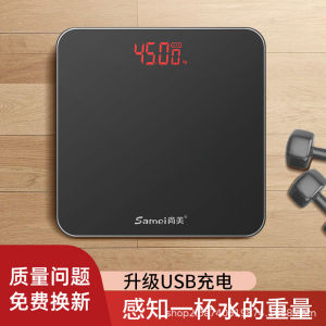 Samei Shangmei Scale Electronic Scale Household Health Small and Accurate Intelligent Dormitory Durable Charging for Human Body ganding