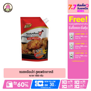 ซอสเคลือบไก่สูตรพริกเกาหลี 1000 กรัม  ซอสเกาหลี ซอสไก่เกาหลี โกชูจัง ไก่ทอด โคชูจัง ซอสเผ็ดเกาหลี ซอสทาไก่ ซอสเผ็ด สินค้าพร้อมส่ง
