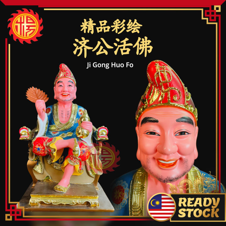 YMS 精品彩绘 济公活佛 济佛 济公 活佛 李修缘 李修元 道济 降龙罗汉 济公神像 神像 金身 16寸 树脂 树脂神像 Ji Gong ...