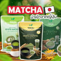 ผงชาเขียว มัทฉะ UJI แท้ 100%🍃 UJI Matcha Powder Tenju 100 g ผงมัทฉะญี่ปุ่น ผงชาเขียวมัทฉะ อูจิมัทฉะ. 