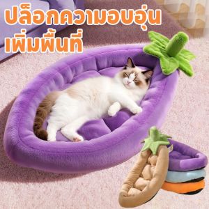 【CANDIES.】ที่นอนสัตว์เลี้ยง ที่นอนแมว บ้านแมว บ้านสุนัข เตียงสัตว์เลี้ยงรูปมะเขือยาว Banana Pet Bed อบอุ่นและกึ่งล้อมรอบ