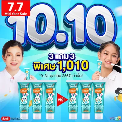 ของแท้ส่งฟรี ยาสีฟันเด็กกลืนได้ Wonder smile kids ยาสีฟันเด็กสูตรออแกนิค ยาสีฟันวันเดอร์สมายคิดส์ Wonder smile kids เลือกสูตรได้ สูตรเด็กเล็กและสูตรเด็กโต รับประกัน by Kindeee