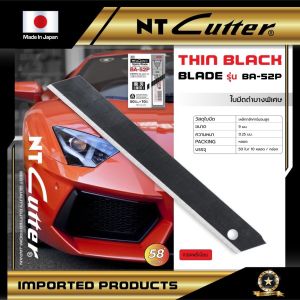 ใบมีดดําบางพิเศษ NT Cutter รุ่น BA-15P จาก Ai Company