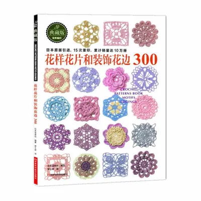 New Japanese Crochet Hook Knitting Book Original Crochet Flower and Trim and Corner 300 Sweater Knitting Pattern Book