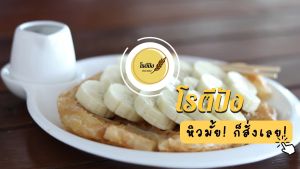 โรตี รสออริจินอล 2 แพ็ค 10 แผ่น กรอบบน ชั้นๆ ทอด ตบ ฟู อร่อย เพื่อใช้ได้กับกระดูกแต่ง