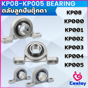 CeeJay KP08-KP005 ตลับลูกปืนตุ๊กตา KP000 KP001 KP002 KP003 อุปกรณ์แบริ่ง Pillow Block Mounted Bearing
