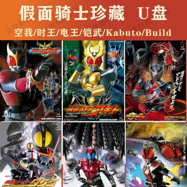 【现货速发】假面骑士U盘国语版高清MP4 25部昭和平成令和 假面骑士优盘 国语【 Stock Quick Release 】 Kamen ...