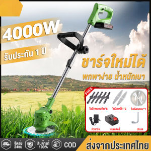 เครื่องตัดหญ้า ราคาที่เหมาะสม บุคคลที่มีการรับประกัน การตัดไม้ ใบตัดหญ้าแท้ เครื่องตัดหญ้าไฟฟ้า มีการรับประกัน รุ่น ง่ายต่อการใช้ ครู้เชื่อถือ ครู้คุณค่า คู่กับสินค้าบุคคลที่คุณควรสั่ง