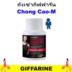 กิฟฟารีน ถังเช่า บำรุงร่างกาย ถังเช่าผู้หญิง ถังเช่าผู้ชาย ถังเช่าทิเบต สมรรถภาพทางเพศ cordyceps giffarine แคปซูล ของแท้ เหมาะสำหรับคนพักผ่อนน้อย ร่างกายอ่อนเพลีย ปลอดภัย มี อย.