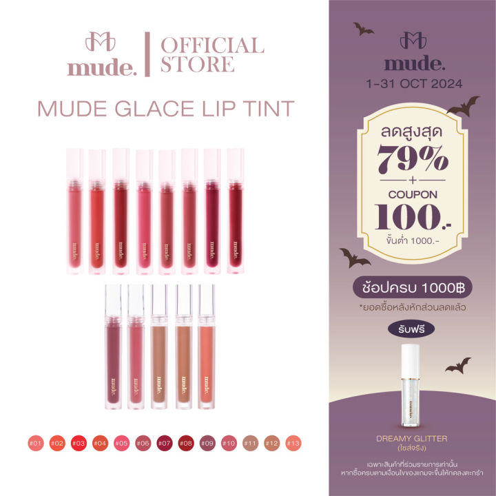 [BEST] MUDE GLACE LIP TINT 3 G. ( ลิปทิ้น ลิป ติดทน กันน้ำ เครื่อง ...