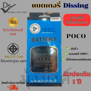 แบตเตอรี่ Dissing Battery สำหรับ POCO รุ่น F2 ProF3X3X3 ProX4 Pro 5GX5M4M5M6 รับประกัน 1 ปี