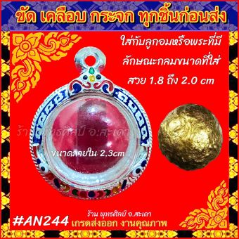 รูปจากผู้ขายบน Lazada: กรอบพระ ตลับเงิน เงินลงยา ลายไทย ใส่พระ พระกลม ลูกแก้ว ลูกอม ชานหมาก ขนาด 1.8-2.4cm ตั้งราคา ฿239 ขายแล้ว 182 ชิ้น