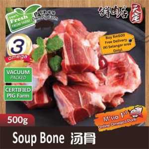 OMEGA-3 Pork Soup Bone 500g 新鲜汤骨 (自家农场 - 100% 安全合格) Fresh Vacuum Packed